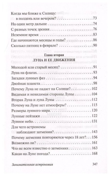 Занимательная астрономия (Перельман Яков Исидорович) - фото №3