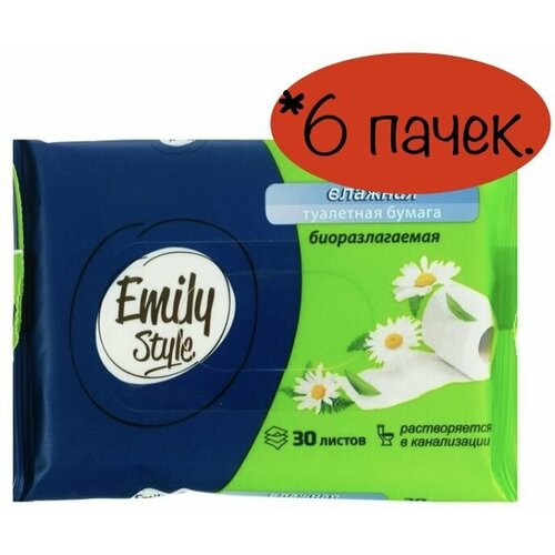 Бумага туалетная влажная (Растворяющаяся) Emily Style 30 шт. * 6 пачек.