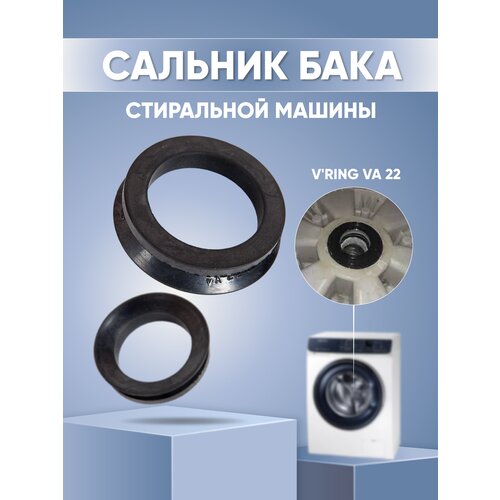 Сальник бака стиральной машины V'RING VA 22, VA 022