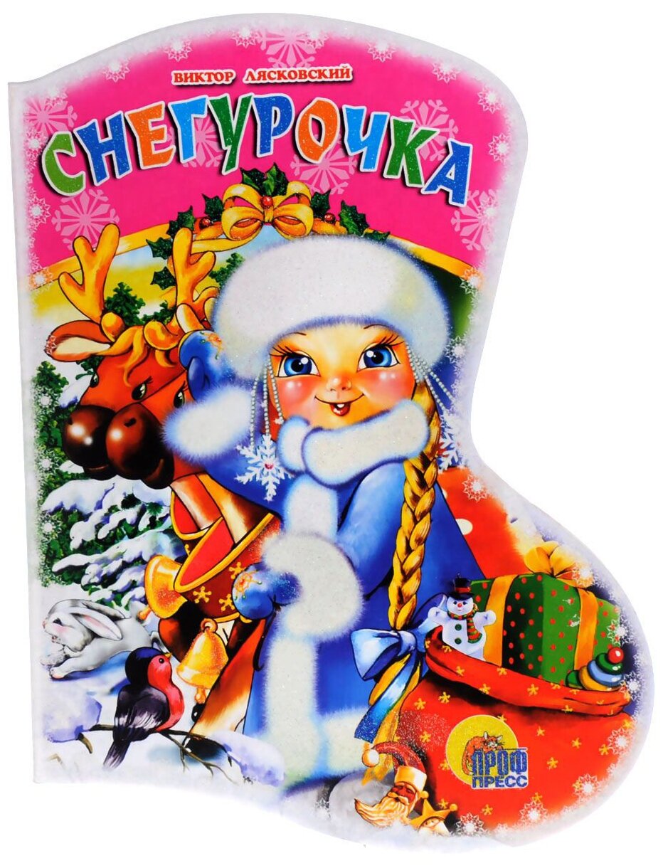 КВ Снегурочка (Лясковский Виктор Леонидович) - фото №1