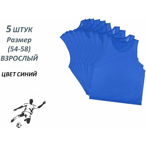 фото Манишка футбольная сетчатая, 5 шт., размер 54-58, взрослый, синяя вараен