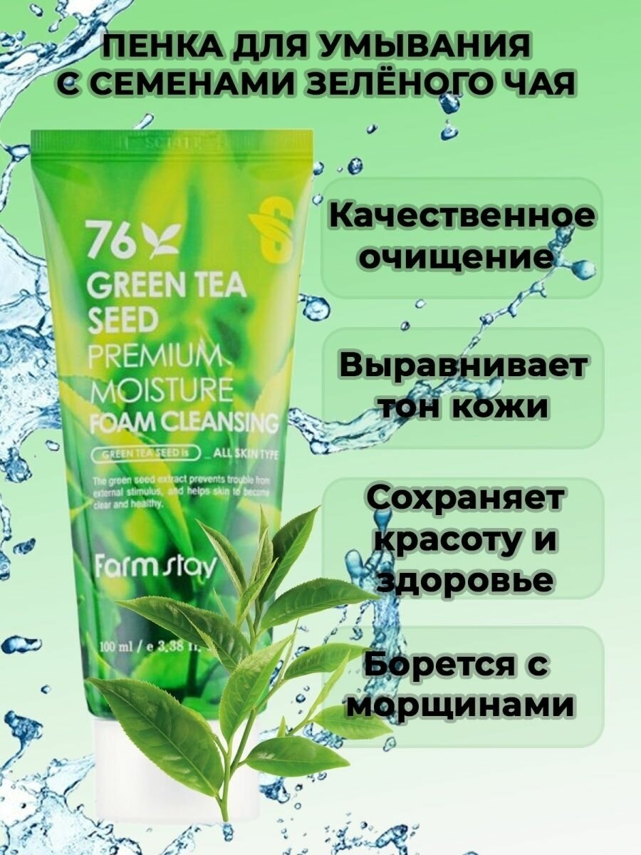 Пенка для умывания FarmStay с семенами зеленого чая 100мл IB Cosmetic - фото №7