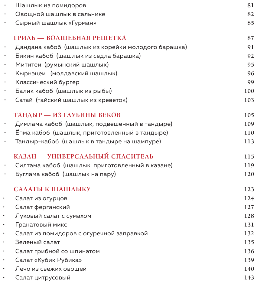 Мясо на мангале, гриле, в тандыре и казане - фото №6