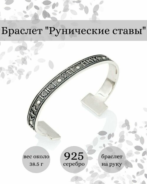 Браслет BEREGY, серебро, 925 проба