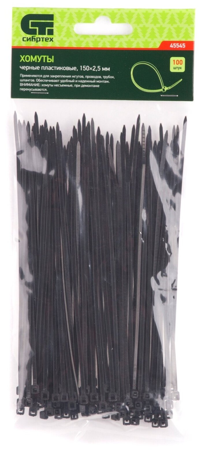 СИБРТЕХ Хомуты 150 х 25 мм пластиковые черные 100 шт. Сибртех