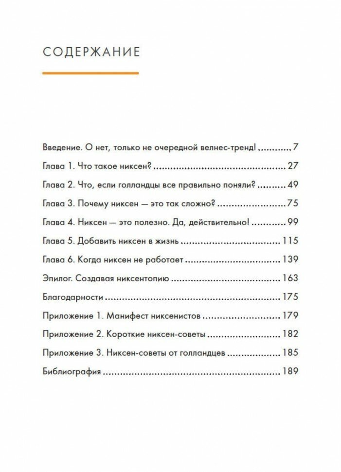 Niksen. Голландское искусство ничегонеделания - фото №15