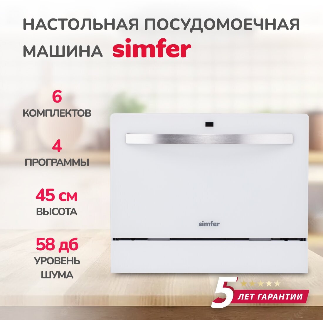 Настольная посудомоечная машина Simfer DCB6501 - фотография № 1