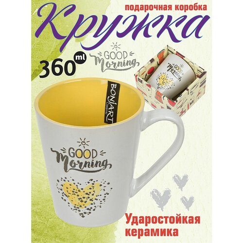 Кружка чайная чашка кофейная керамическая 360 мл подарочная