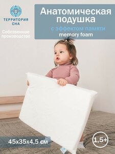 Фото Детская ортопедическая подушка с эффектом памяти IQ Baby