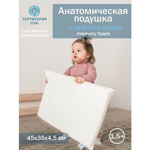 Детская ортопедическая подушка с эффектом памяти IQ Baby 4,5, 45х35см, для детей до 3-х лет