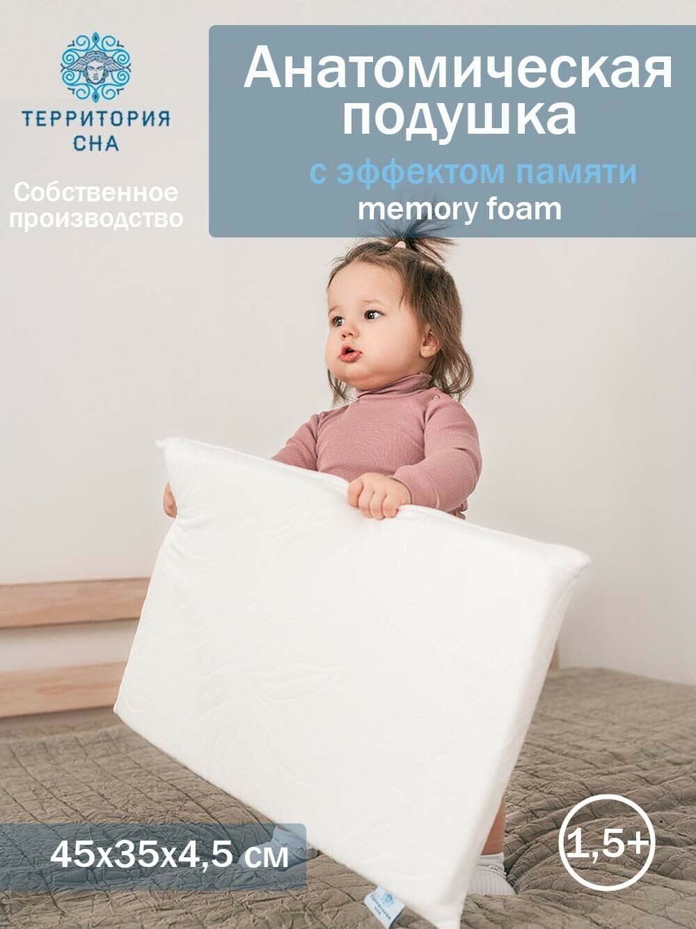 Детская ортопедическая подушка с эффектом памяти IQ Baby 4,5, 45х35см, для детей до 3-х лет - фотография № 1