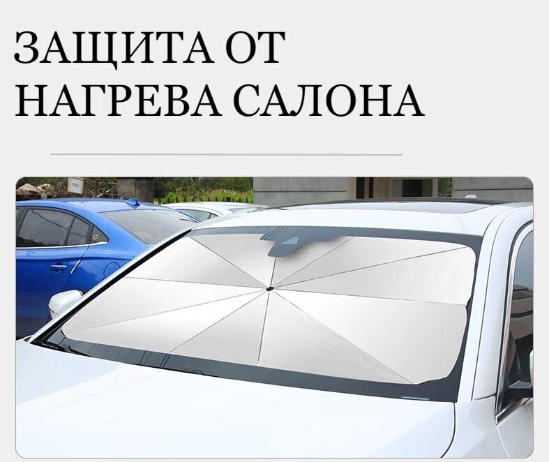 Baseus зонт от солнца в автомобиль / солнцезащитный зонт для лобового стекла с вырезом под зеркало заднего вида / шторка от солнца