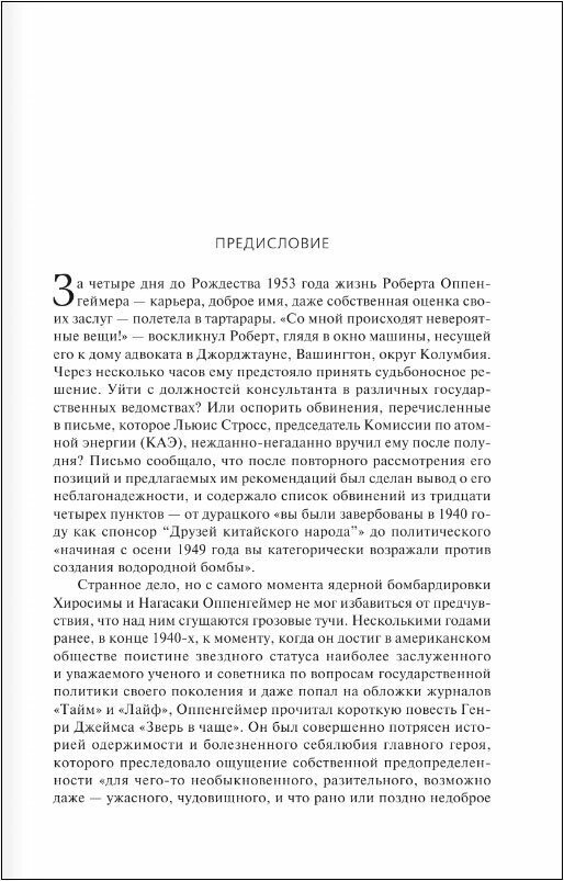 Оппенгеймер. Триумф и трагедия Американского Прометея - фото №9