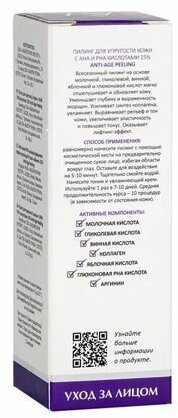 ARAVIA Laboratories Пилинг для упругости кожи с AHA и PHA кислотами 15% Anti-Age Peeling, 50 мл (ARAVIA Laboratories, ) - фото №17