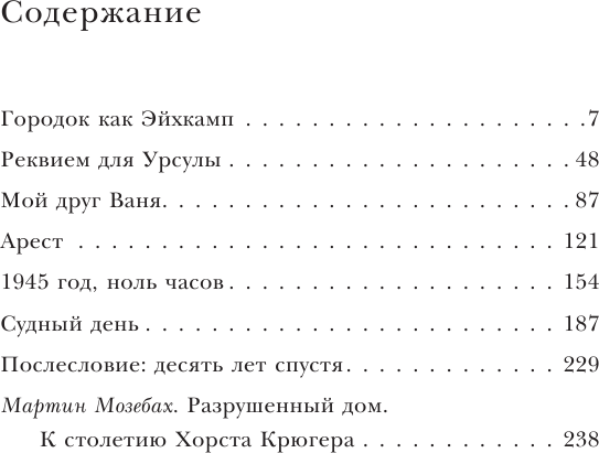 Разрушенный дом. Моя юность при Гитлере - фото №3