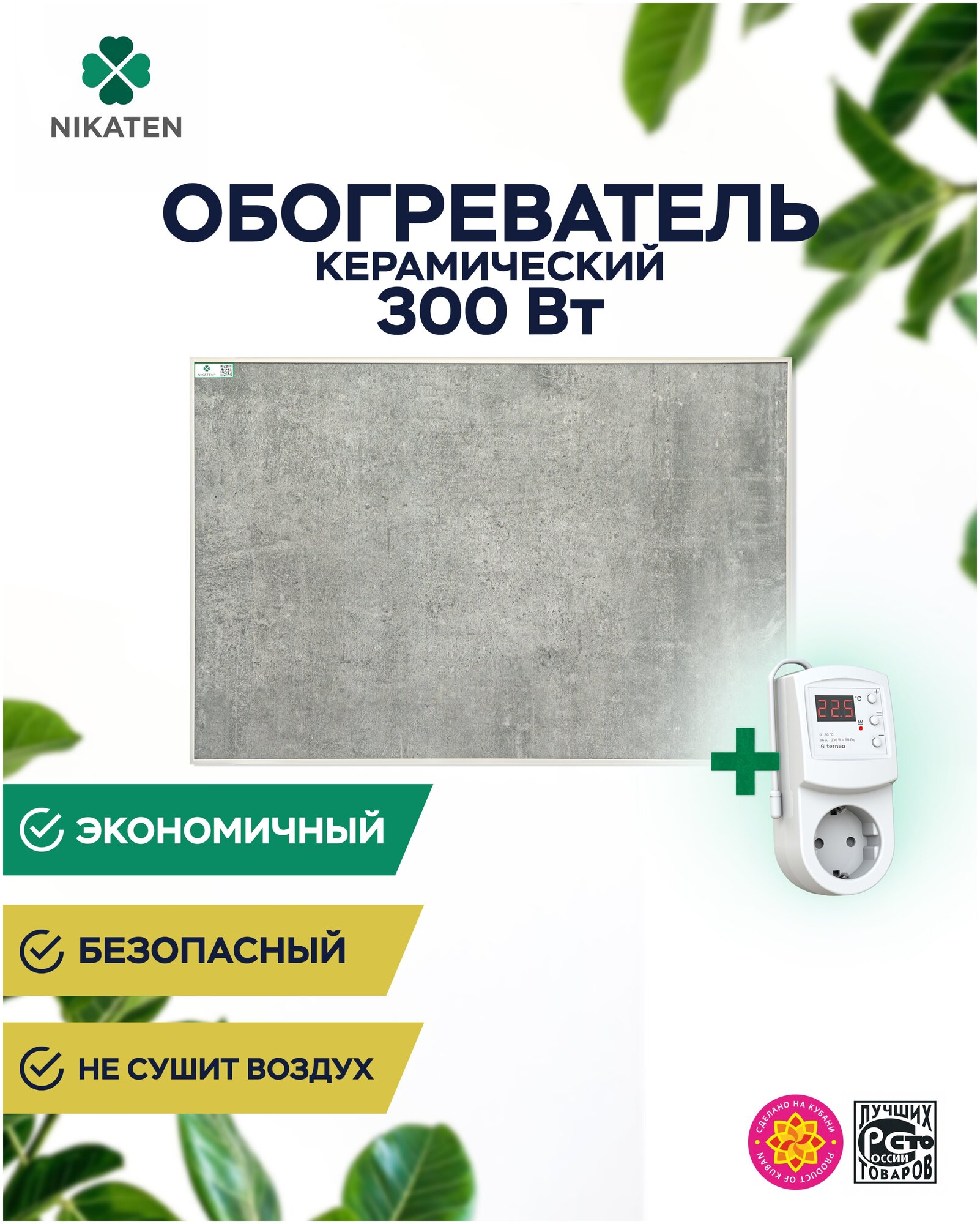 Обогреватель керамический Nikaten 300Вт + термореглятор 70.16 - фотография № 1