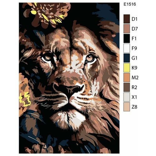 Детская картина по номерам E1516 Лев - царь зверей 20x30