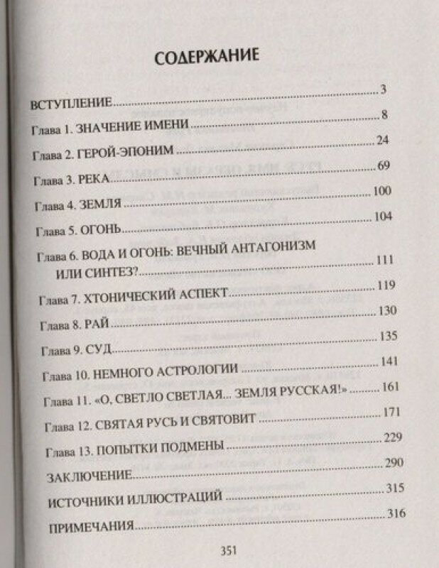 Русь. Имя, образы и смыслы (Серяков Михаил Леонидович) - фото №2