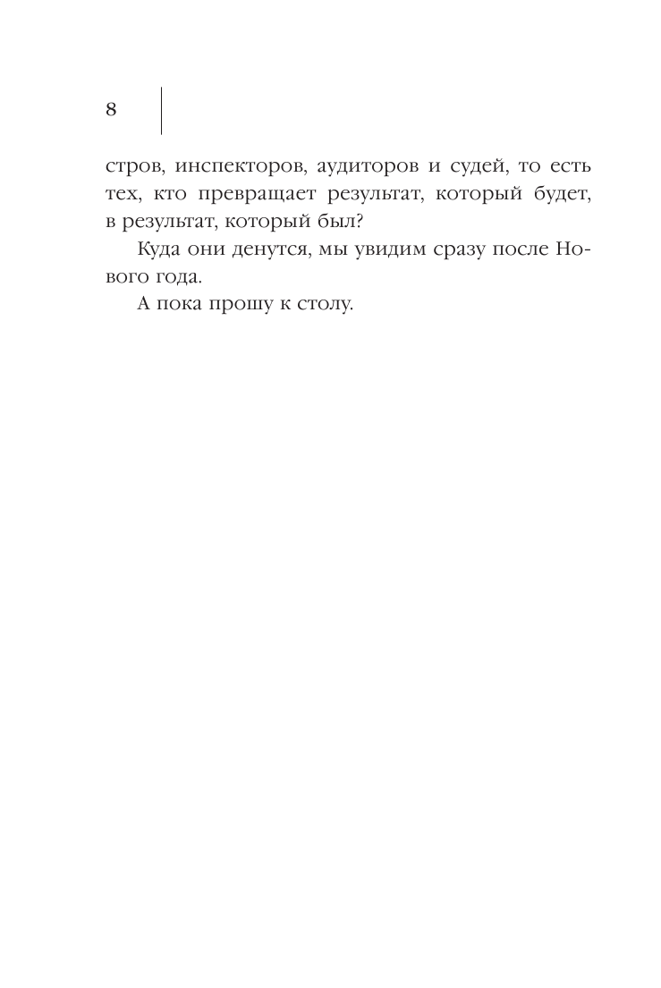 Сборник 2019 года.Том 7 (Жванецкий Михаил Михайлович) - фото №15