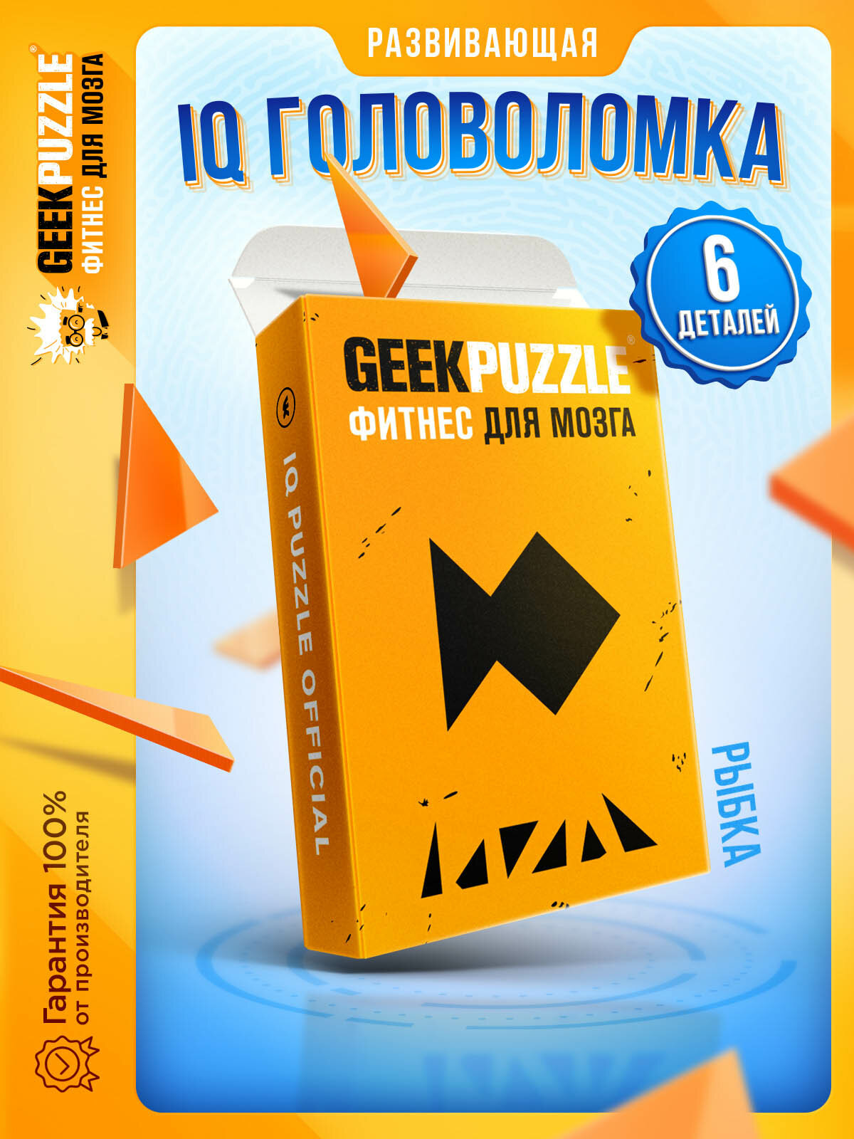 Головоломка Рыбка GEEK PUZZLE / IQ Puzzle Фитнес для мозга