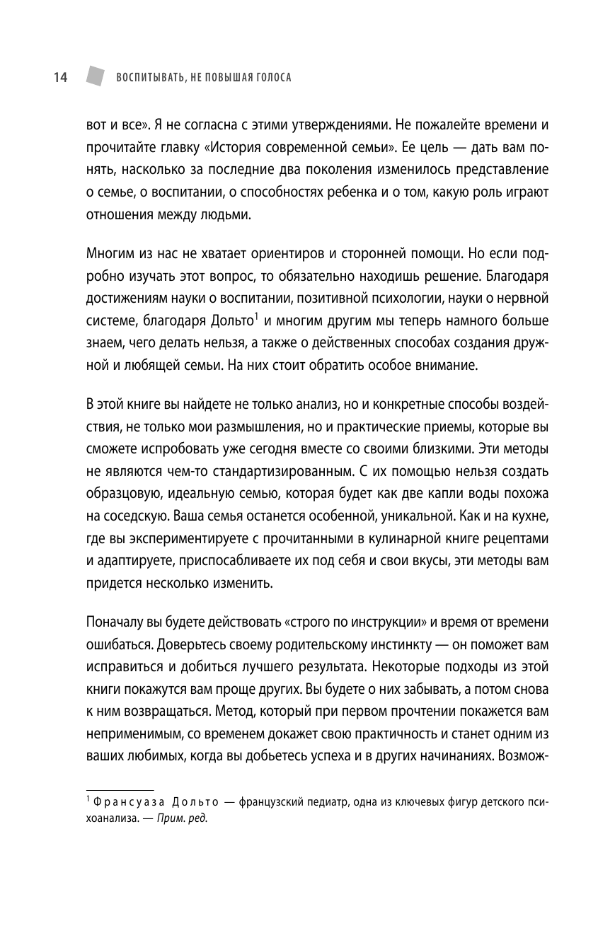 Воспитывать, не повышая голоса. Как вернуть себе спокойствие, а детям - детство - фото №13