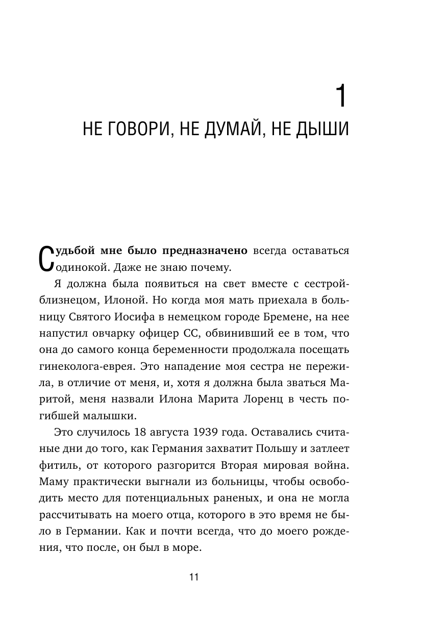 Шпионка. Почему я отказалась убить Фиделя Кастро, связалась с мафией и скрывалась от ЦРУ - фото №10