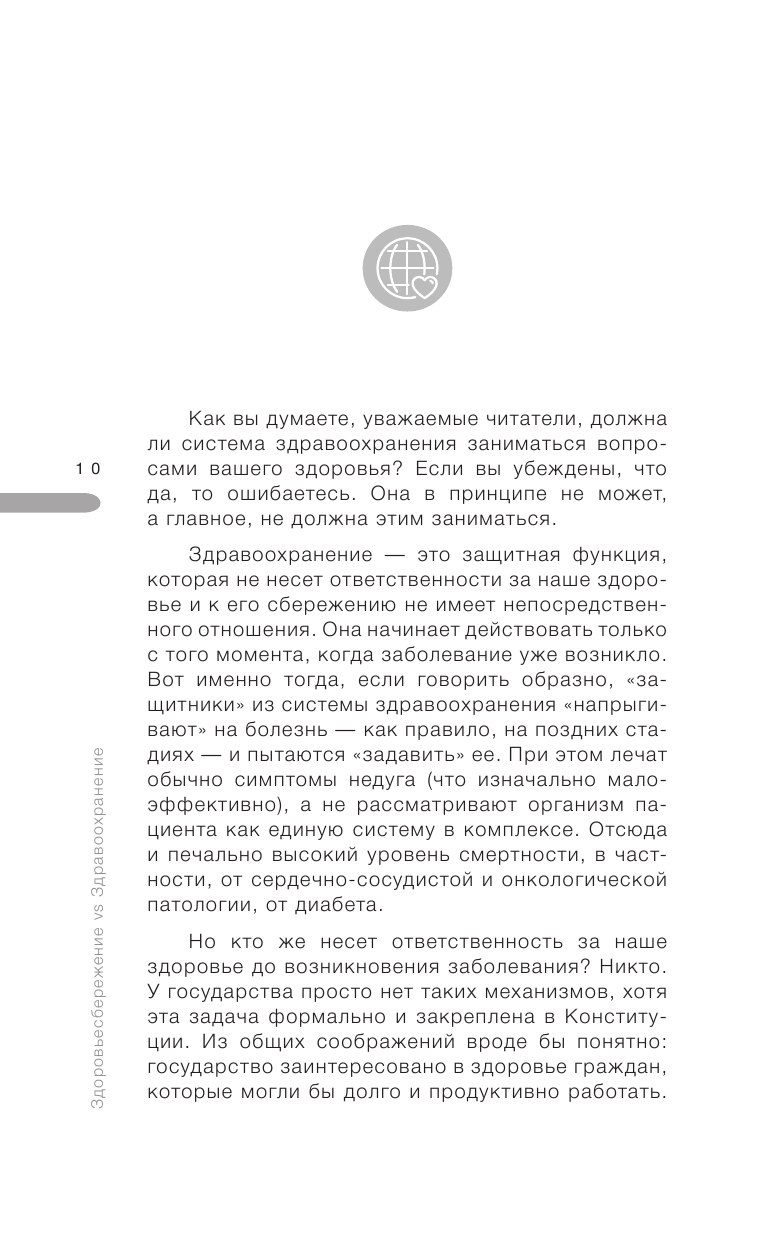 Поймай здоровье в сети. Как улучшить свою жизнь с помощью сетевых технологий - фото №10