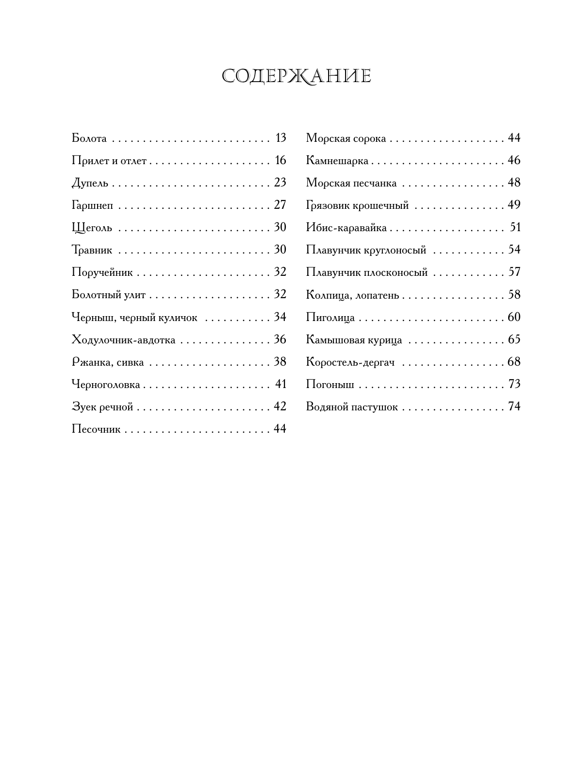 Охота в России во всех ее видах. Иллюстрированная энциклопедия - фото №14