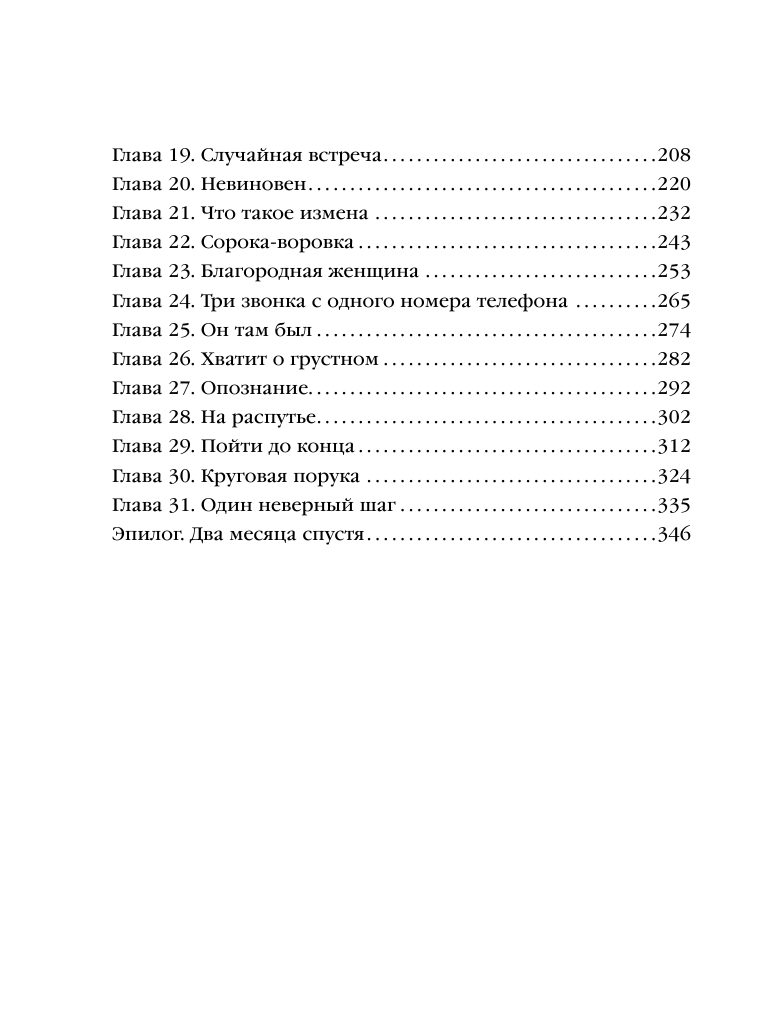 Убийство в декорациях Чехова (Анна Князева) - фото №4