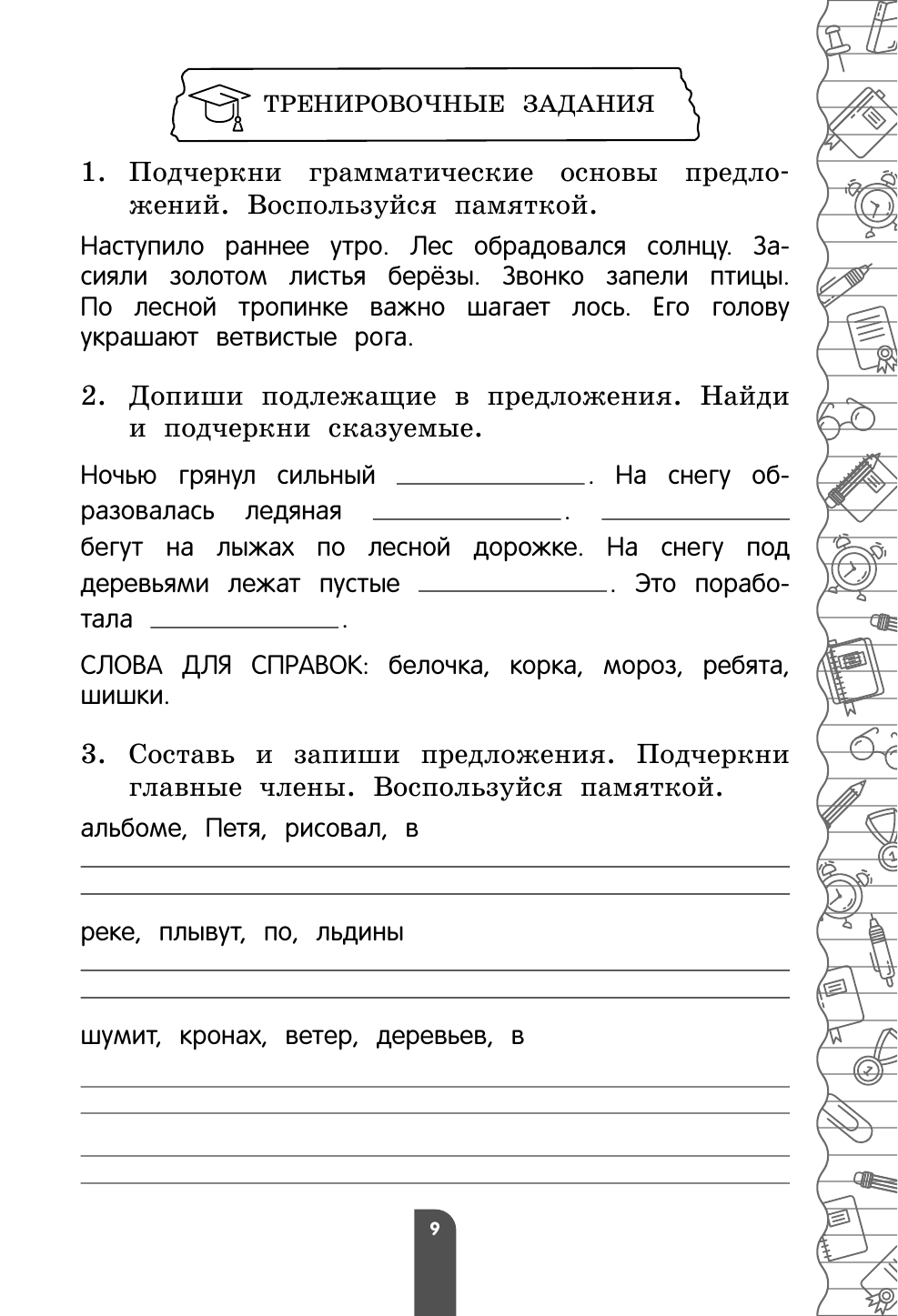 Тренажёр ученика 2-го класса (Аликина Татьяна Васильевна) - фото №10