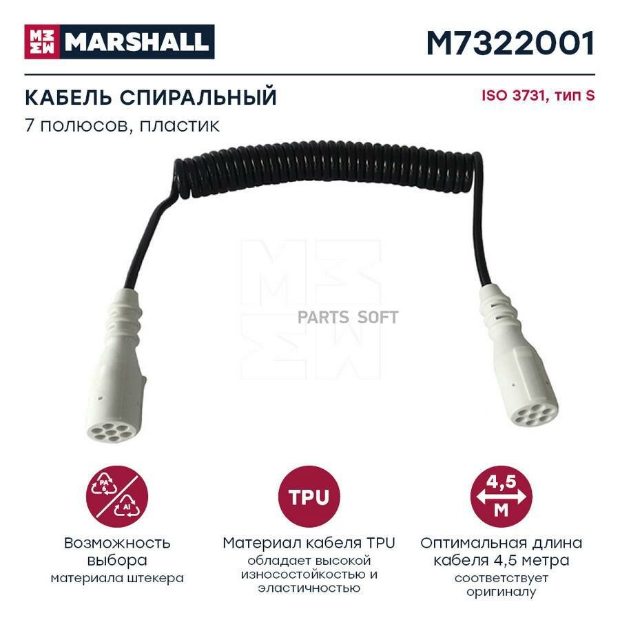 MARSHALL M7322001 M7322001_кабель спиральный! 7/6 полюсный, Type S, Lmax4500, с 2 пласт. штекерами 24V EURO6\