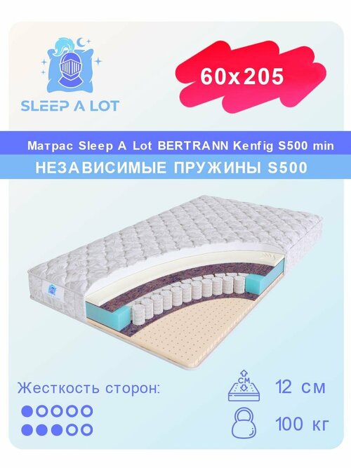 Ортопедический матрас Sleep A Lot BERTRANN Kenfig на независимом пружинном блоке S500 min в кровать 60x205