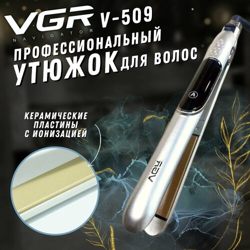 Выпрямитель для волос VGR V-509 серебристый 109900₽