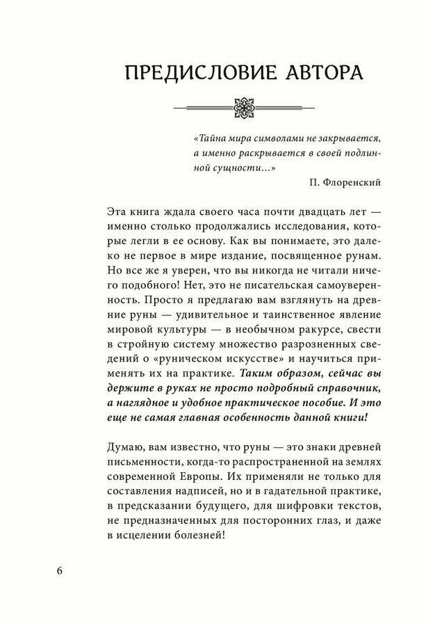 Руны. Древняя мудрость для наших дней. Практическое руководство - фото №17