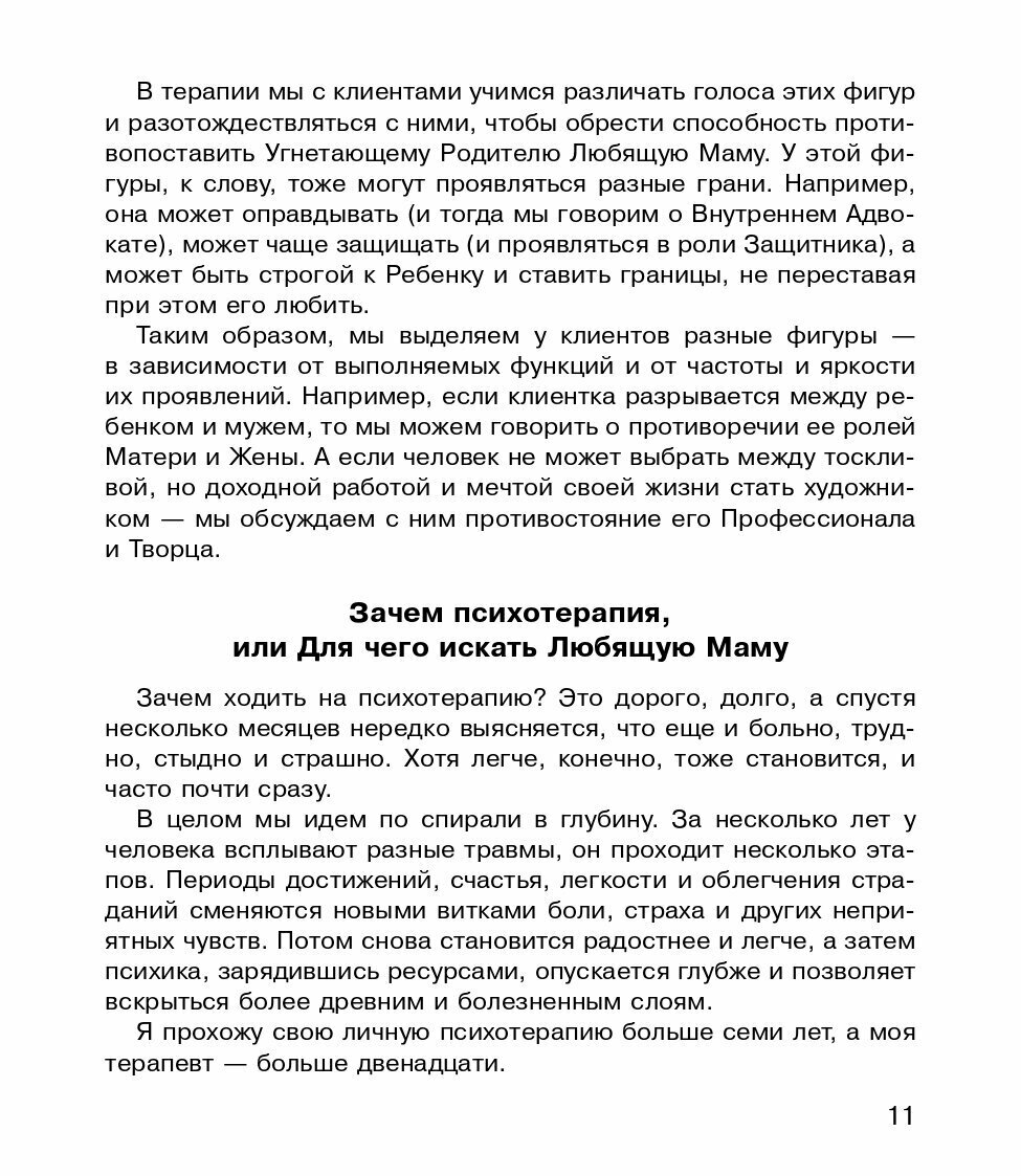 Как полюбить себя, или Мама для Внутреннего Ребенка - фото №15