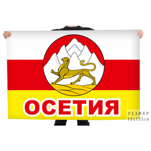 имперский флаг с гербом 90x135 см Флаг Северной Осетии с гербом и надписью 90x135 см