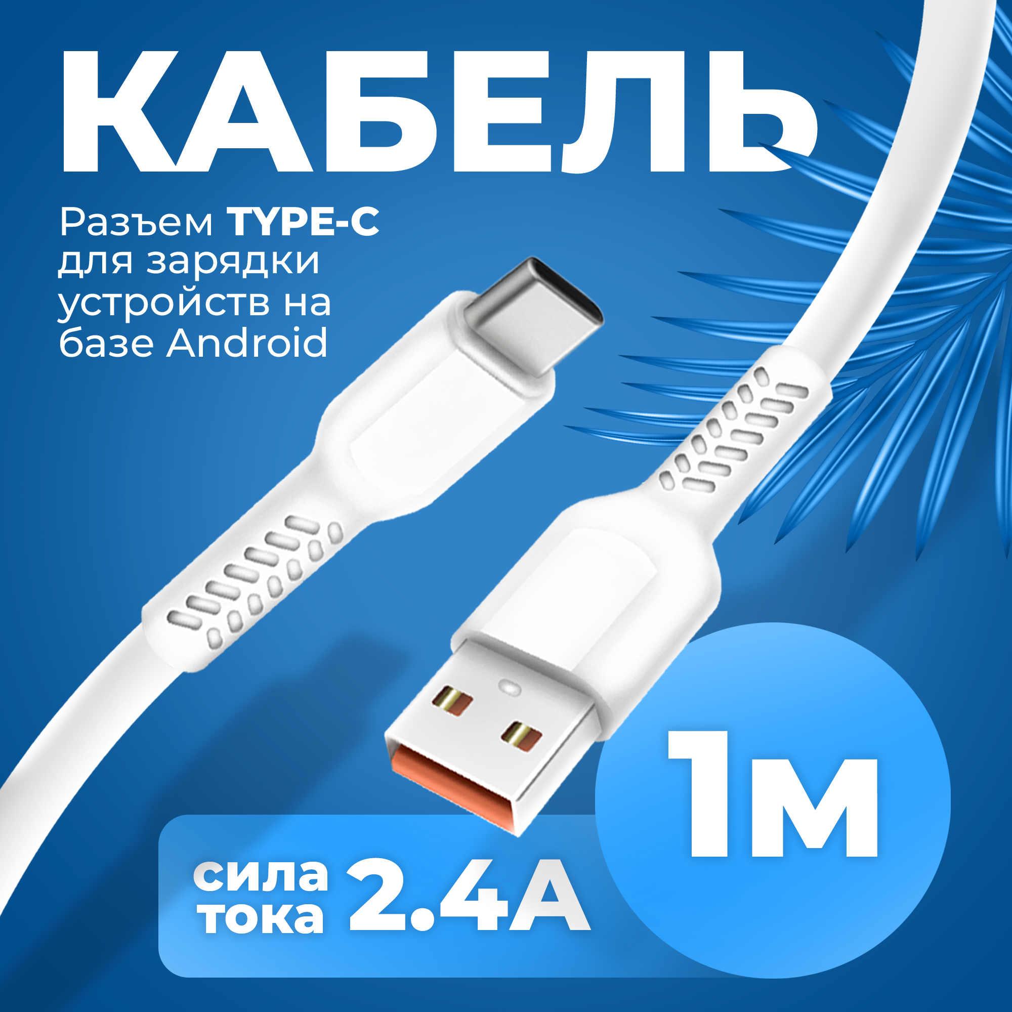 Кабель для зарядки смартфона USB - Type-C WALKER WC315 провод для заряда type c шнур тайпси для питания телефонов honor xiaomi