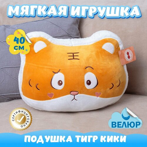 фото Мягкая игрушка подушка тигренок для девочек мальчиков / велюровый тигр в подарок kidwow желтый 40см