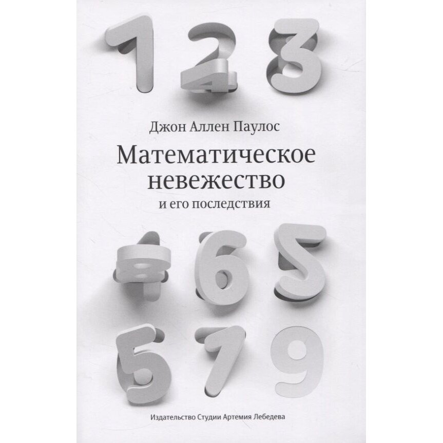 Математическое невежество и его последствия - фото №3