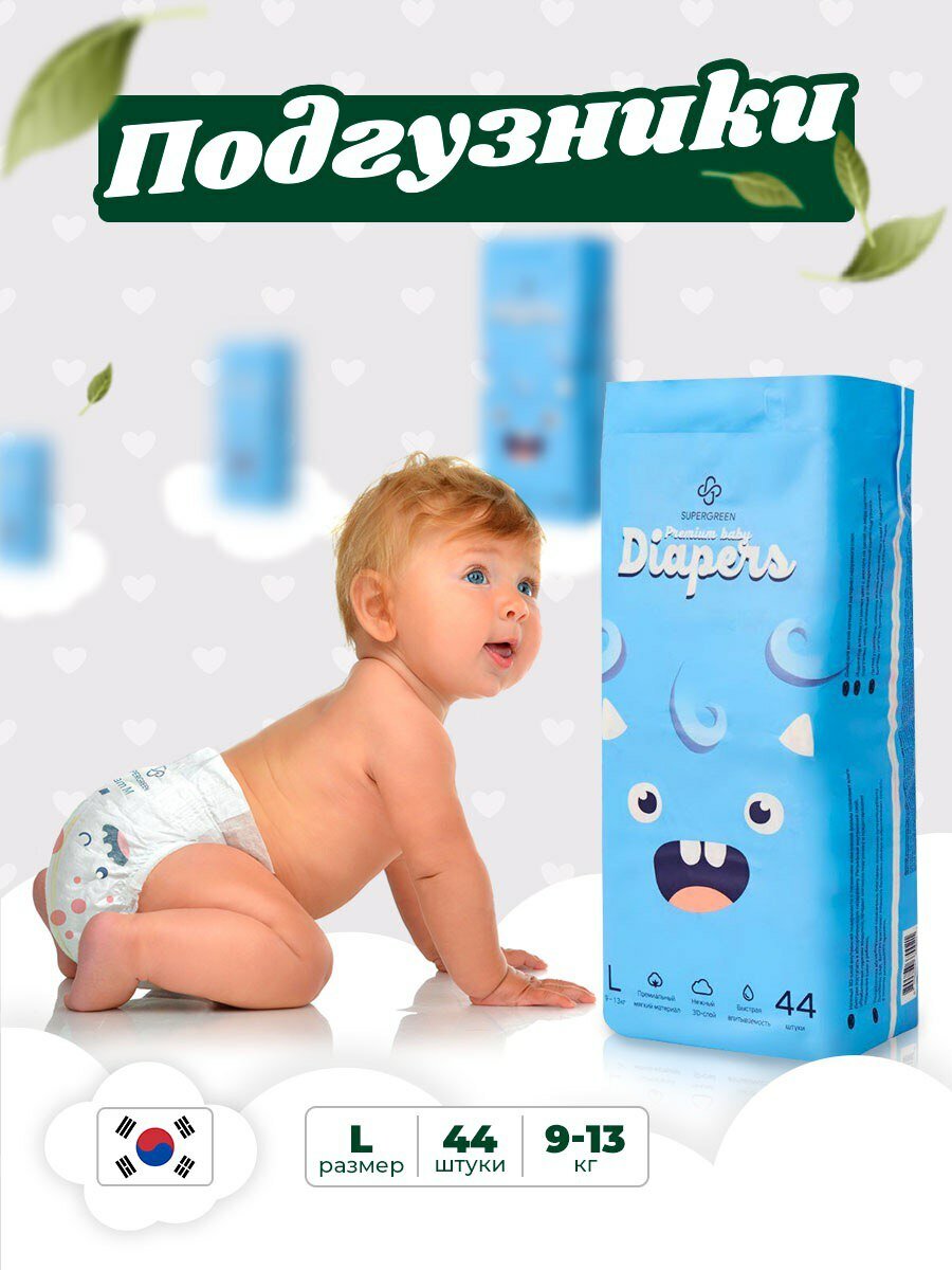 Supergreen подгузники для малышей Premium baby Diapers, размер L (9-13 кг) 44 шт.