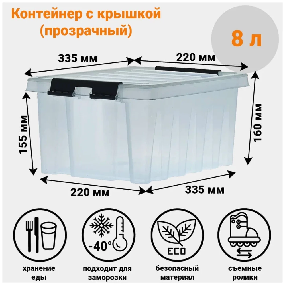 Контейнер пластиковый с крышкой Rox Box, 8 л, 33,5х22х16 см, прозрачный - фотография № 1