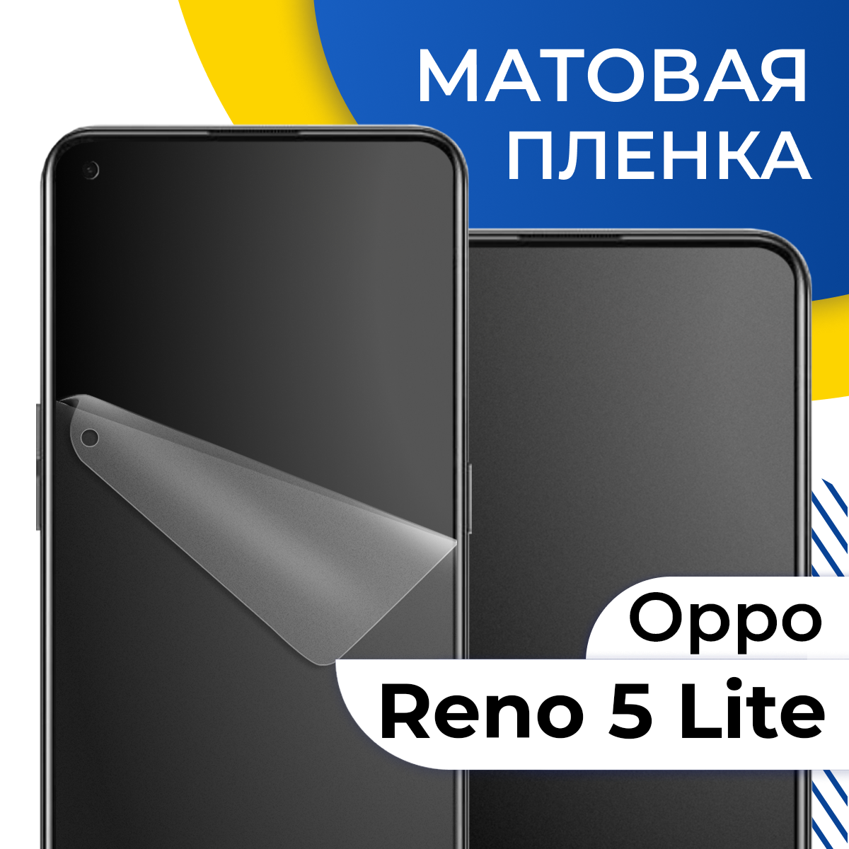 Матовая гидрогелевая пленка для телефона Oppo Reno 5 Lite / Самовосстанавливающаяся защитная пленка на смартфон Оппо Рено 5 Лайт / Противоударная