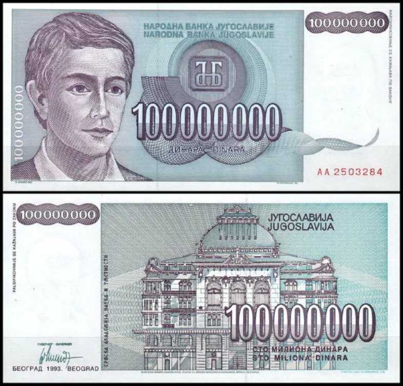 Югославия 100000000 динар 1993