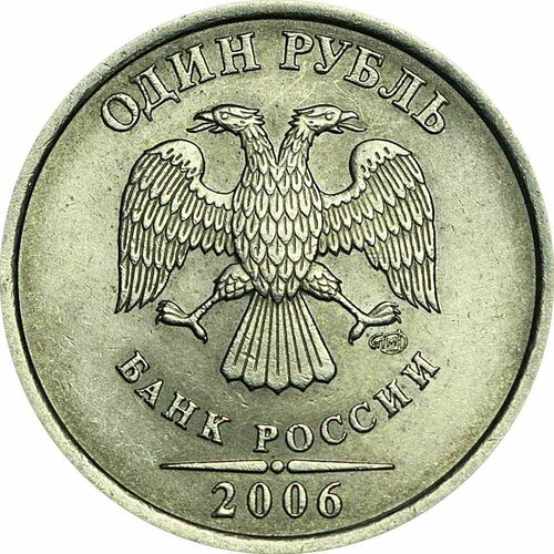 (2006 спмд) Монета Россия 2006 год 1 рубль Аверс 2002-09. Немагнитный Медь-Никель VF