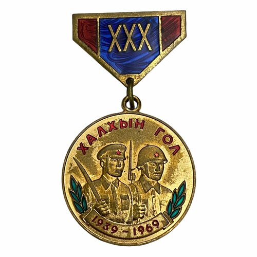 Монголия, медаль 30 лет Халхин-Гольской победы 1969 г.