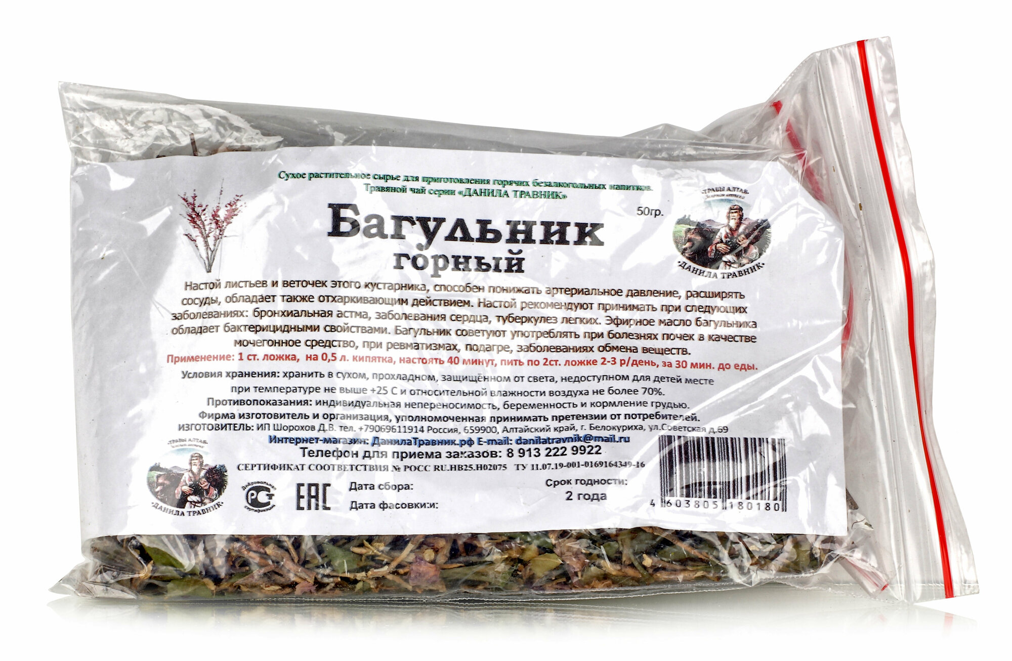 Изображение Багульник болотный побеги, Ручной сбор 50гр. алтайские травы грипп, кашель, бронхит