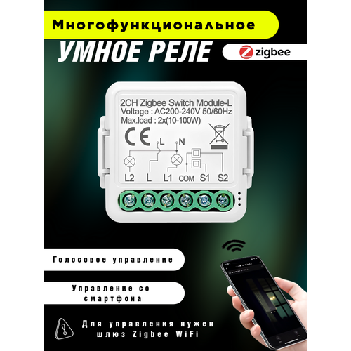 умное реле zigbee на 3 линии без нуля работает с алисой Умное реле Zigbee c Алисой две линии