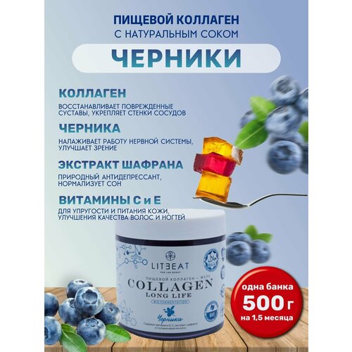 Коллаген пищевой в желе с черникой Collagen Long Life для омоложения, восстановления, увлажнения кожи