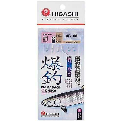 Оснастка Higashi AF-106 #UV