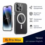 Прозрачный чехол для iPhone 15 Pro Max для беспроводной зарядки MagSafe / Clear case / Original Drop - изображение